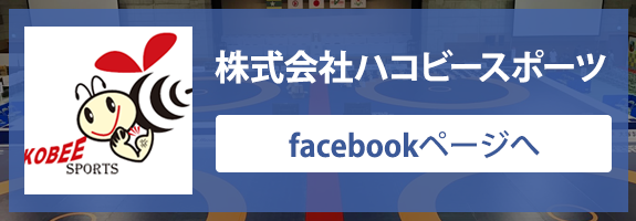 facebook_株式会社ハコビースポーツ
