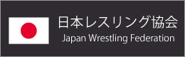 日本レスリング協会　公式サイト