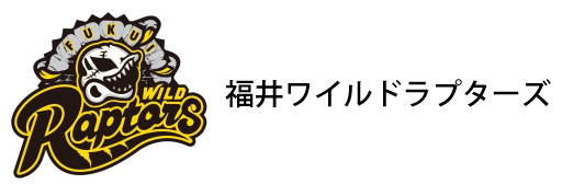 福井ワイルドラプターズ